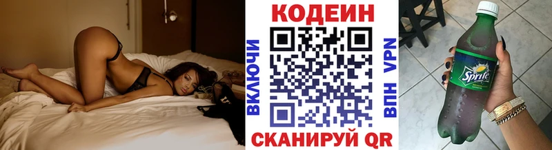 Кодеиновый сироп Lean Purple Drank  купить закладку  Лиски 